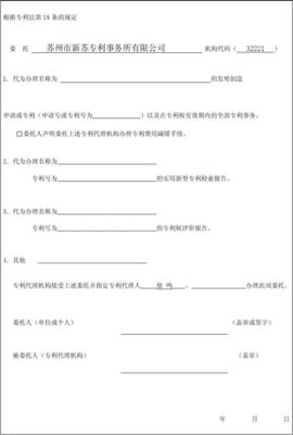 专利代理委托书样本