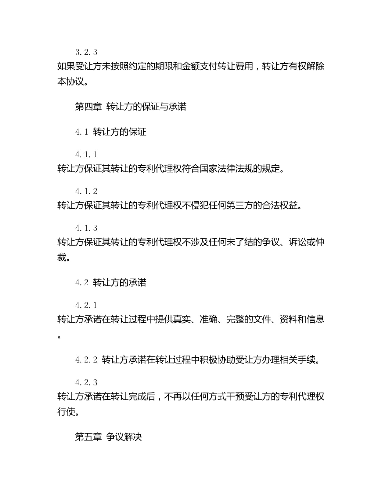 专利代理权转让协议书