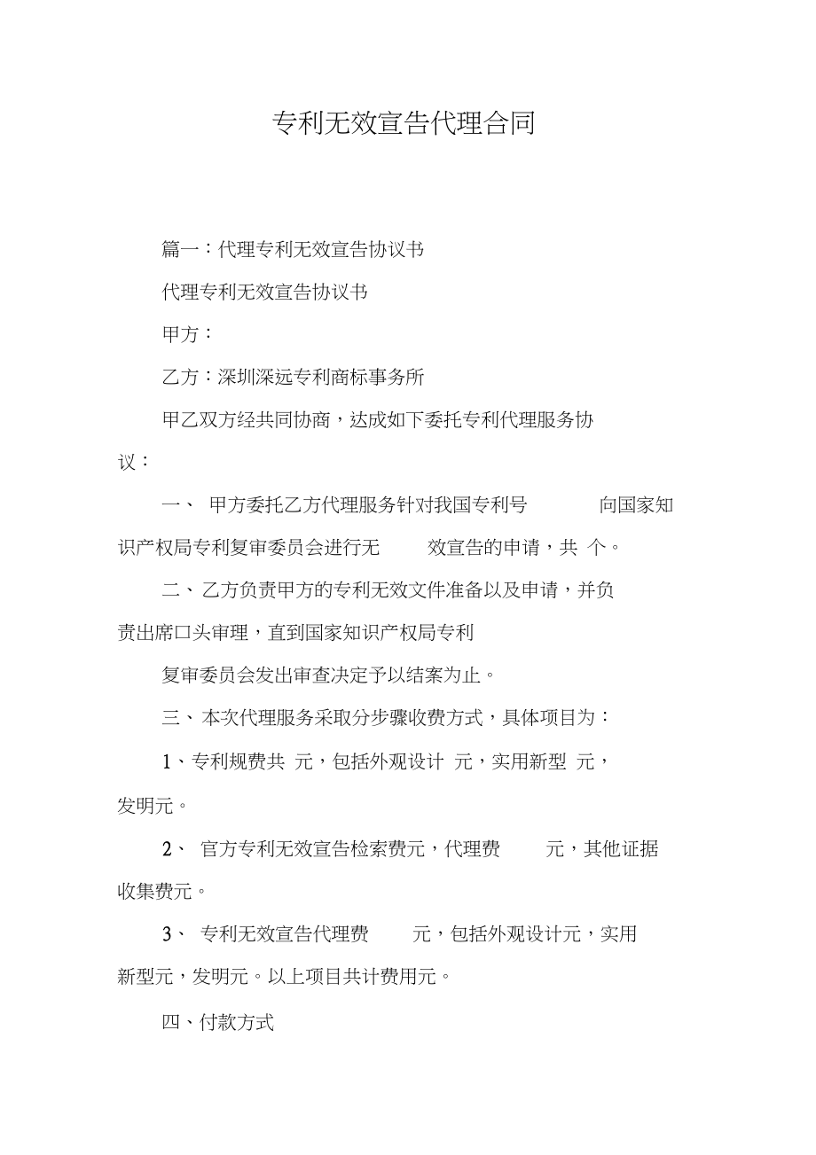 专利无效宣告代理合同
