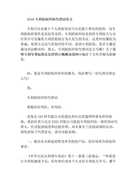 侵权纠纷代理词