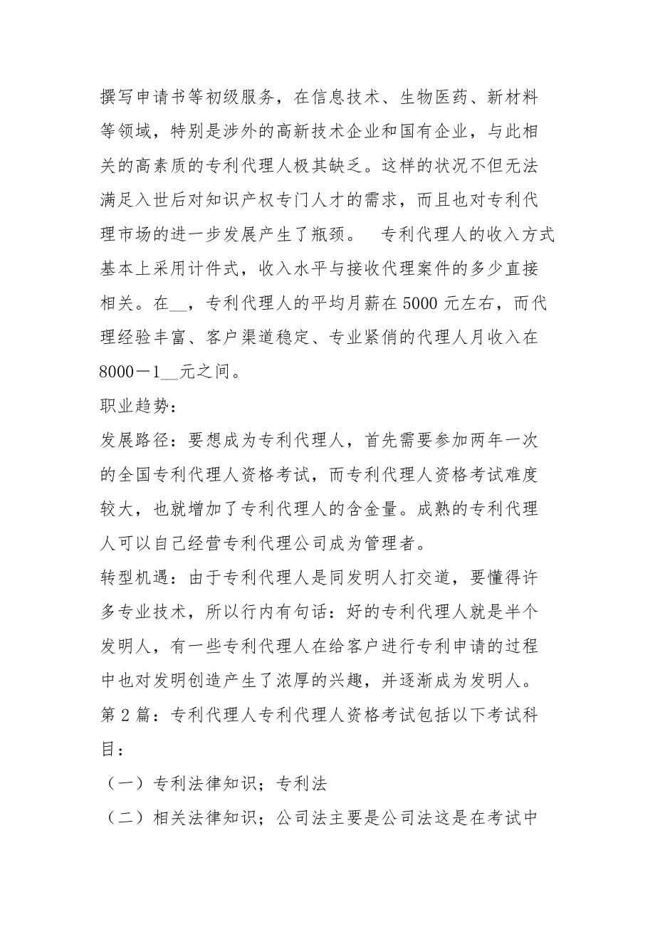 专利代理人岗位职责(共4篇)