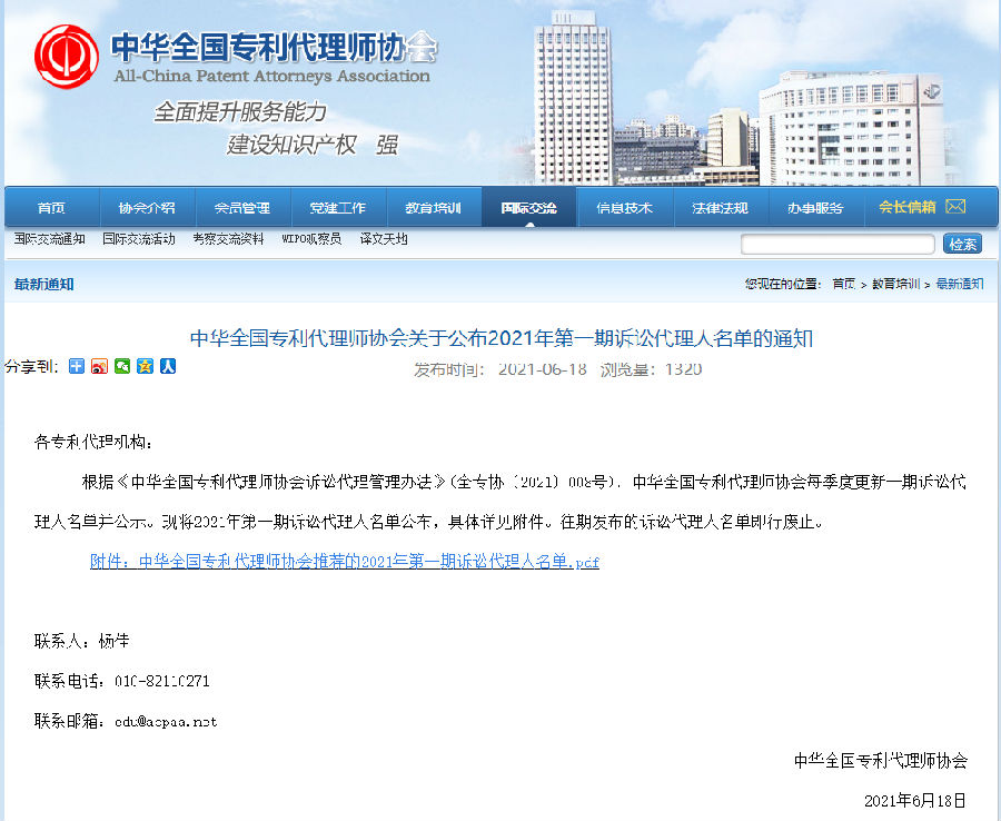 ∣天嘉荣誉∣喜讯!2021年第一期专利诉讼代理人名单公布,我所代理人成功上榜