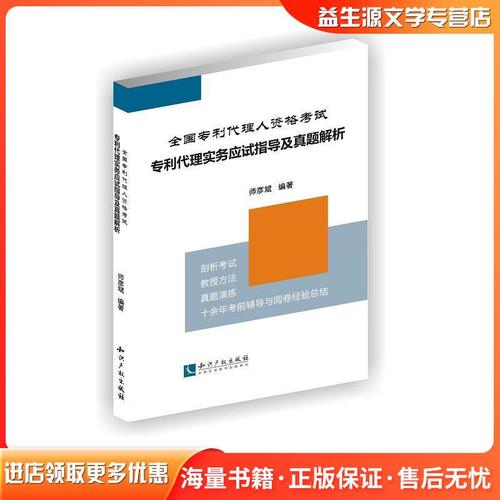 全国专利代理人资格考试专利代理实务应试指导及真题解析师彦斌知