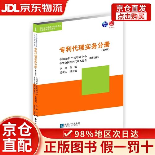 全国专利代理人资格考试考前培训系列教材:专利