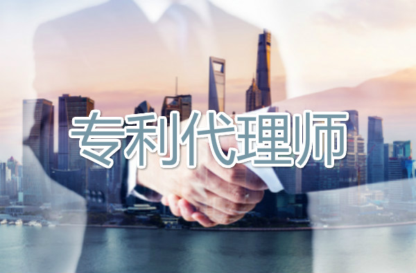成都那个机构学专利代理师不错